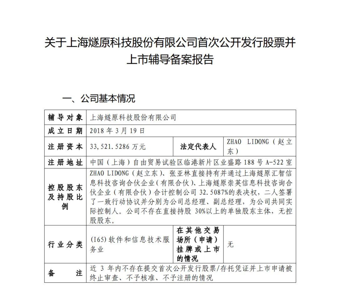 <b>騰訊連投六輪，“國產AI芯片”啟動IPO</b>